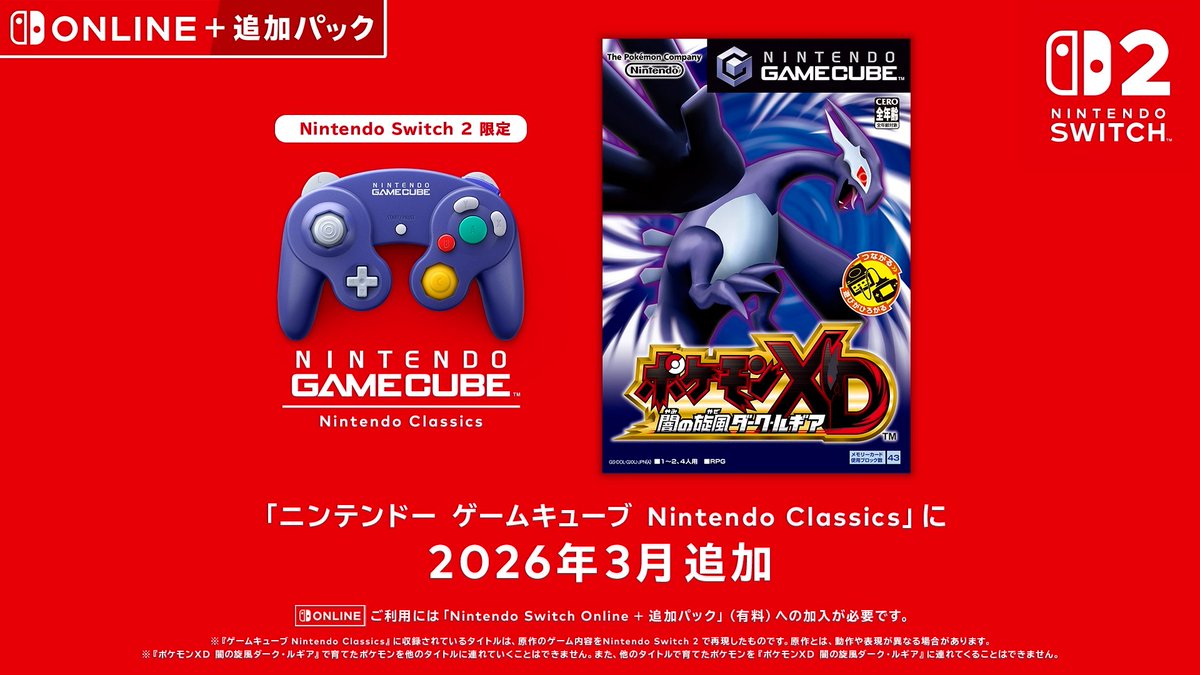 PokeGetInfoMain's tweet photo. 「ニンテンドー ゲームキューブ Nintendo Classics」に「ポケモンXD 闇の旋風ダーク・ルギア」が追加決定
追加時期は3月

#ポケモンプレゼンツ https://t.co/zDf5khPbIt