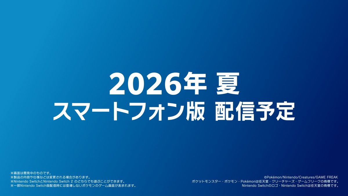 【公式】ポケモン情報局 tweet media
