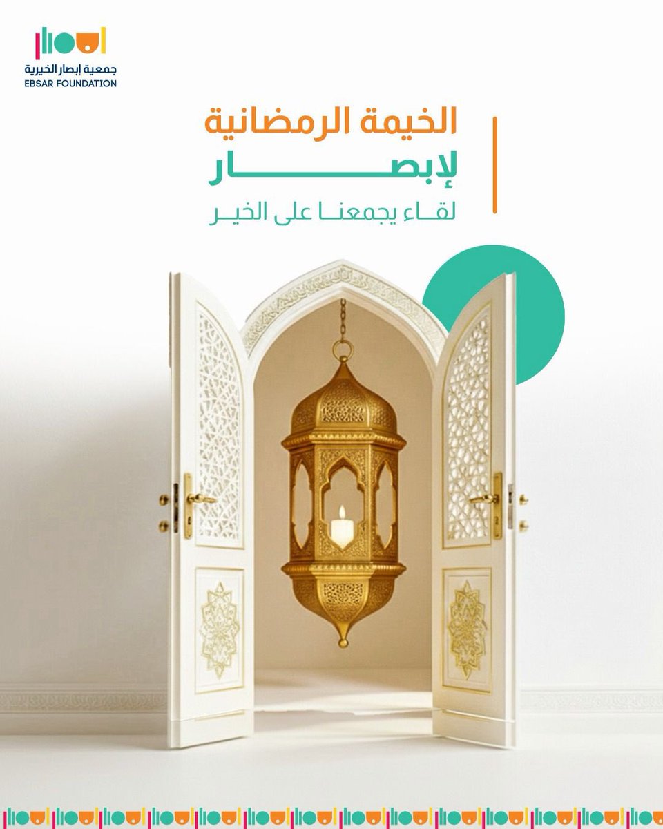 جمعية إبصار الخيرية tweet media