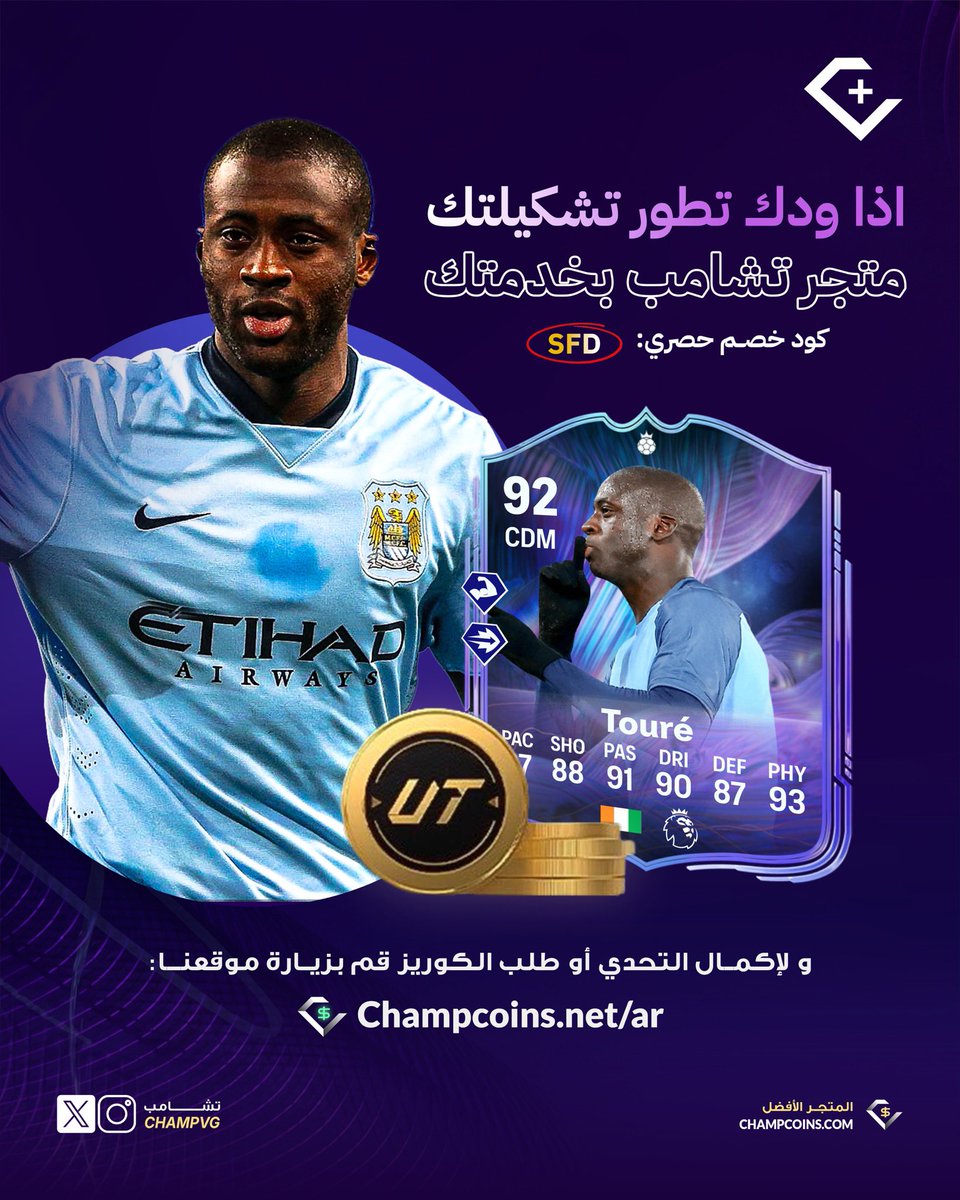 تشامب + tweet media
