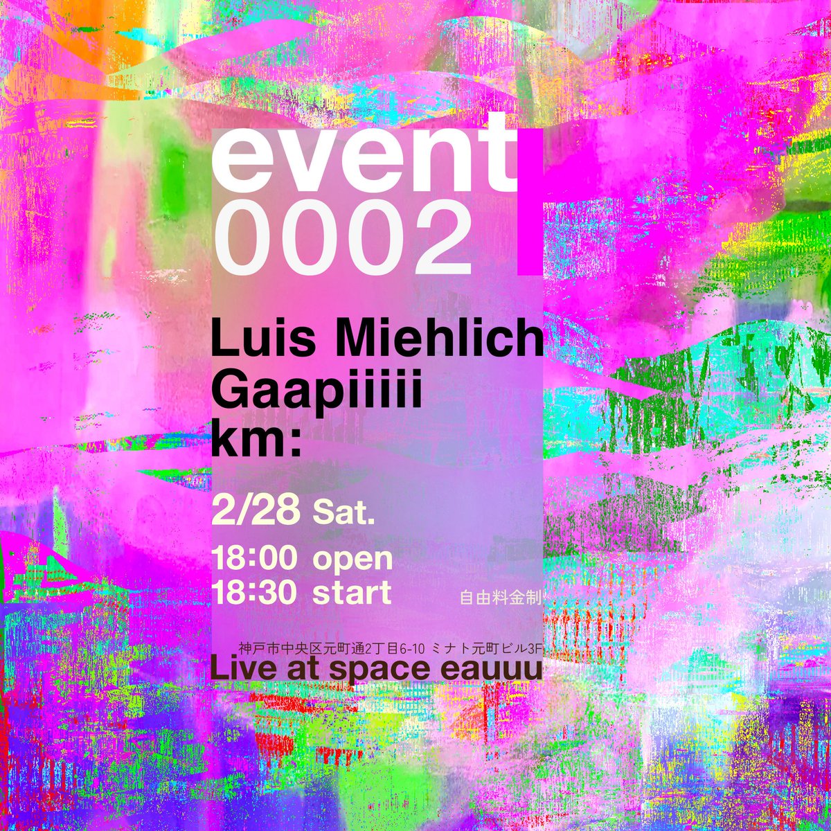 Gaapiiiiiさんとのイベント「event」の第2回、"event 0002"を開催します

今回は最近出会ってその音楽に感銘を受けた、ドイツから来日されているLuis Miehlichさんをゲストに迎えての開催です

何となく、3人とも趣向が近い気がしておりまして、Luisさんとのデュオやトリオをやってみます

#event0002