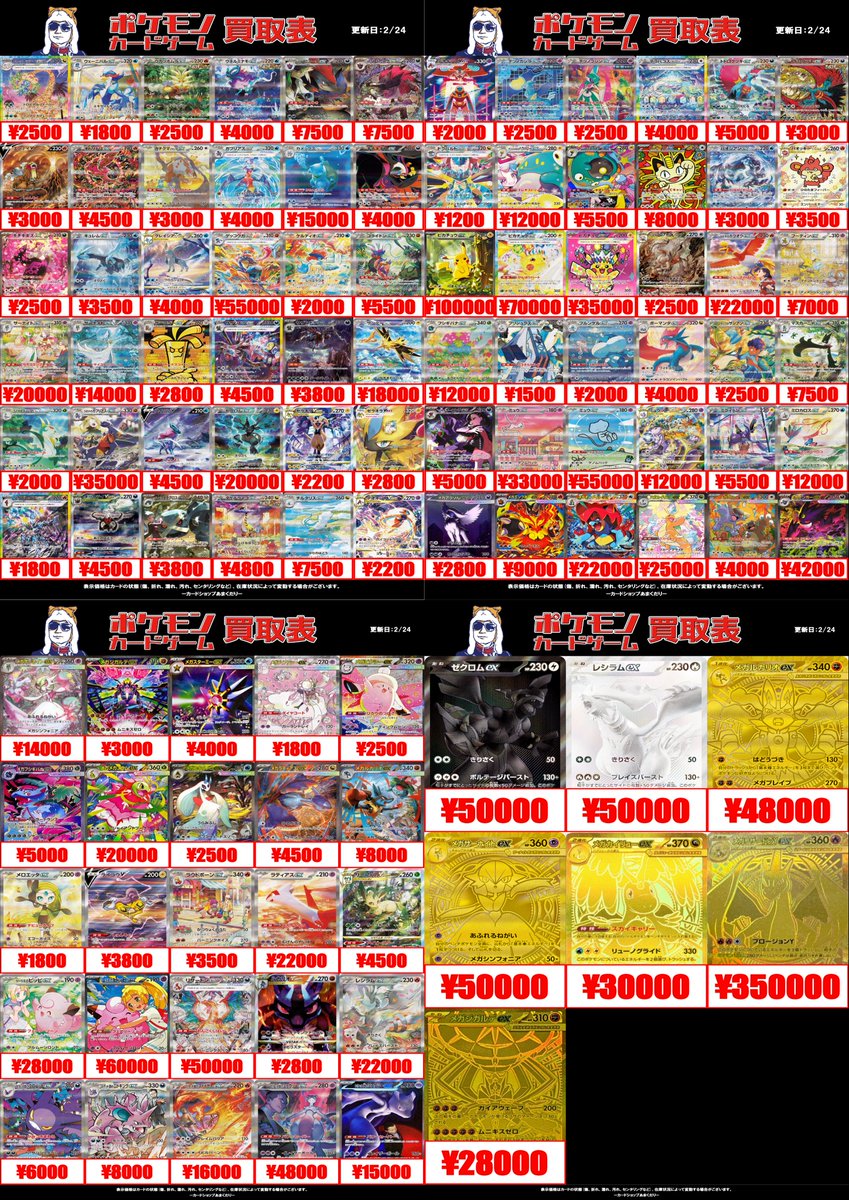🔴ポケモンカード買取情報🔴 ポケカ買取を一挙公開！！ ✓ピカチュウ