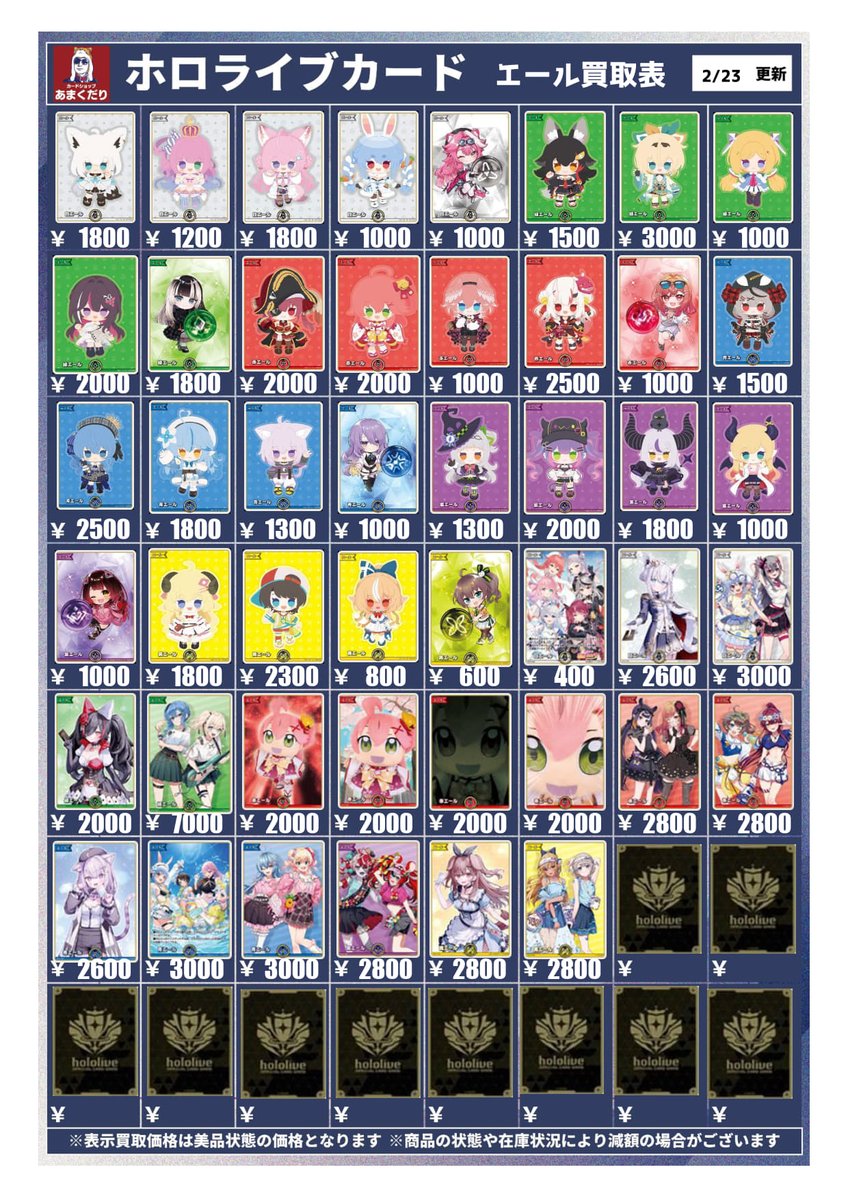 🔷ホロカ 買取情報🔷 ホロライブカードゲームの高額買取表です🔥 お