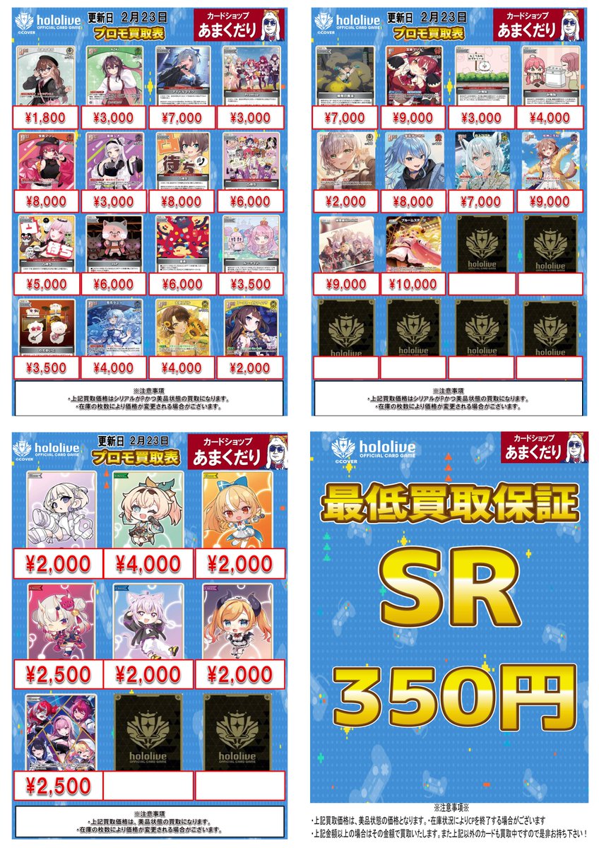 🔷ホロカ 買取情報🔷 ホロライブカードゲーム、 プロモやデッキパーツ