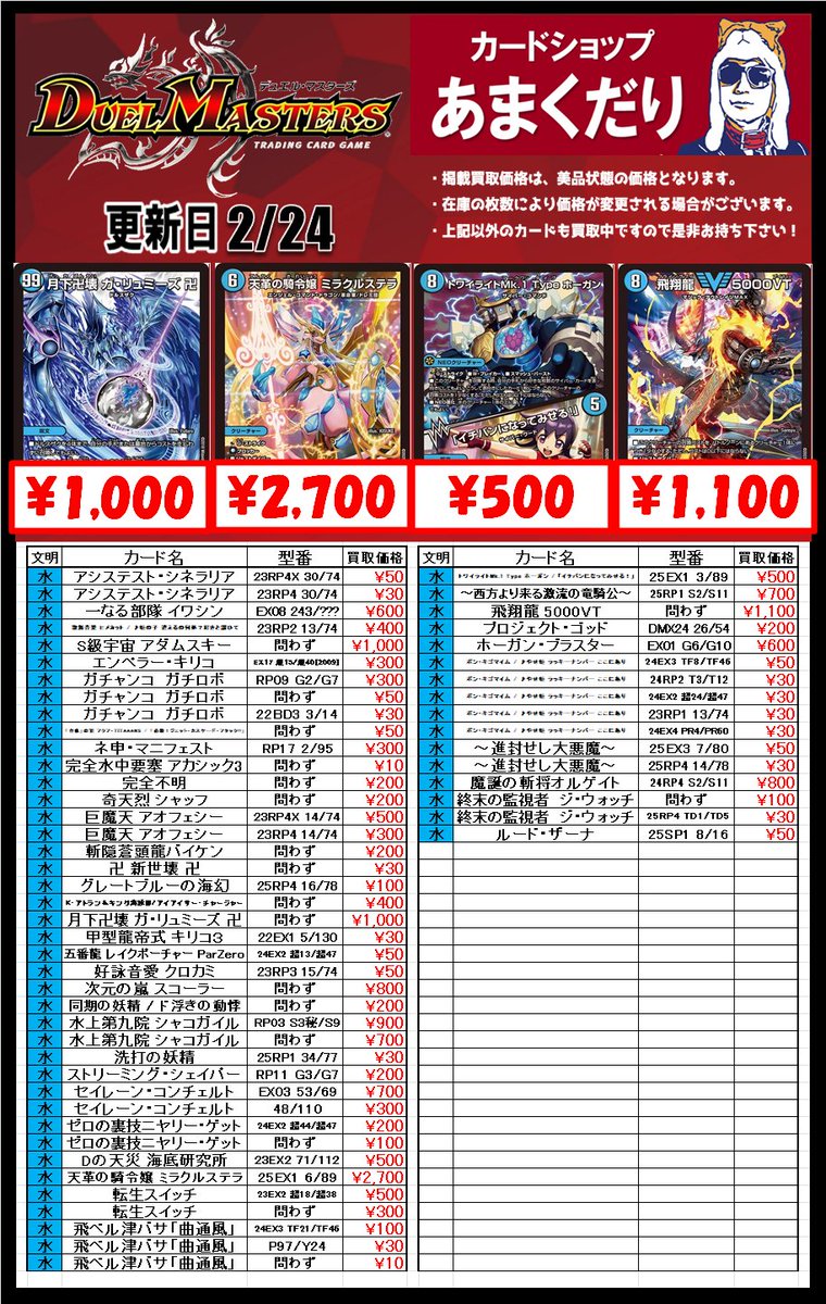 🔥#デュエマ 買取情報🔥 デュエルマスターズのデッキパーツ大募集‼ 各