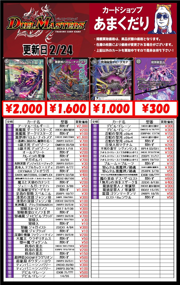 🔥#デュエマ 買取情報🔥 デュエルマスターズのデッキパーツ大募集‼ 各
