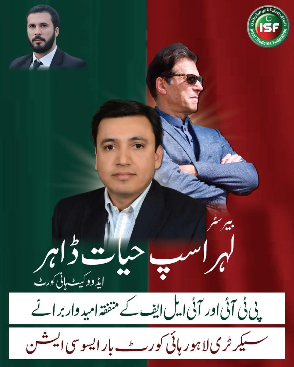 IsfIslamabad's tweet photo. بانی رہنما آئی ایس ایف بیرسٹر حسان نیازی کا کوٹ لکھپت جیل سے پیغام۔

تمام معزز اراکینِ بار سے پرزور اپیل اور درخواست ہے کہ سیکریٹری لاہور ہائی کورٹ بارایسوسی ایشن (LHCBA)کیلئےپی ٹی آئی/آئی ایل ایف کےنامزد امیدوار بیرسٹر لہراسپ حیات ڈاہر کوووٹ دیں انہیں بھاری اکثریت سے کامیاب کریں https://t.co/TBk57Q32wC