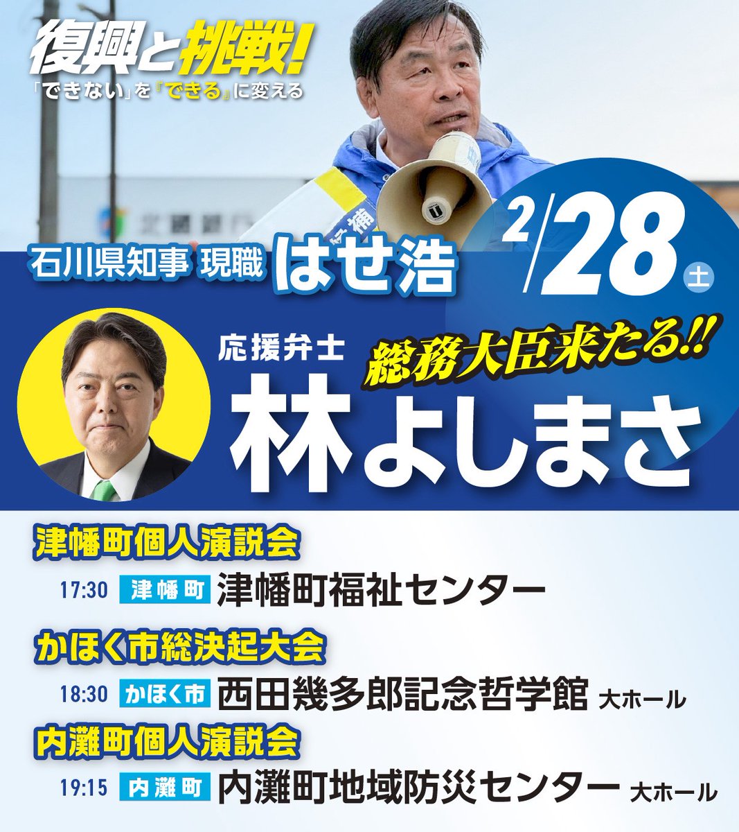 高市さん終わってすぐ内灘向かえば林さん間に合うんか？(行こうとしてる)