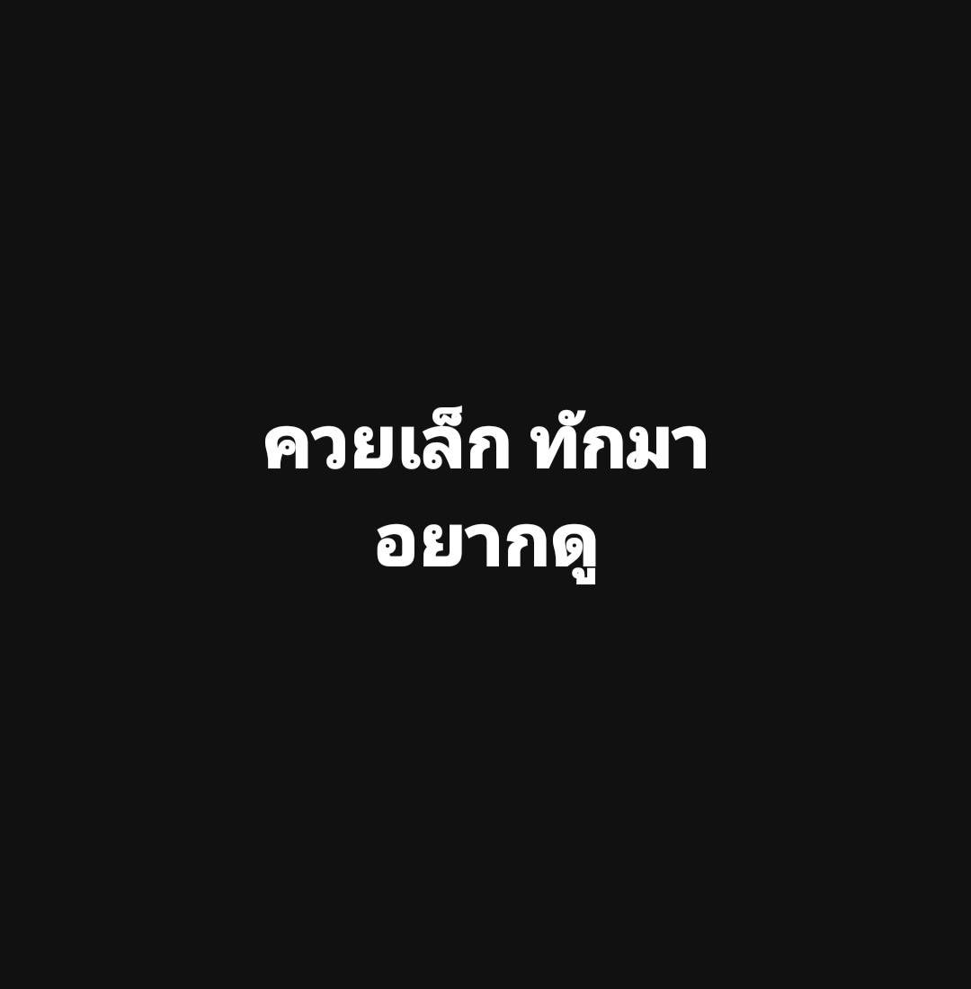 อยากดู 🍌
.
#คลองเตย #พระราม4 #สวนเบญจกิติ #สุขุมวิท22 #ไผ่สิงห์โต #ศูนย์ประชุมแห่งชาติสิริกิติ์ #เดอะปาร์ค #mrtสุขุมวิท #mrtอโศก #รัชดา #สวนเบญ #สุขุมวิท #อมควย #น้ำแตก #อมควยแตกคาปาก #คลองตัน #วัฒนา 
*** ใครอยากน้ำแตกDMมา #ความลับ ชอบอมควย