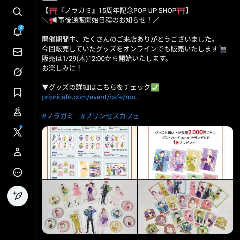 ☆「ノラガミ」関連の荷物未開封一覧③☆ ・プリンセスカフェショップ