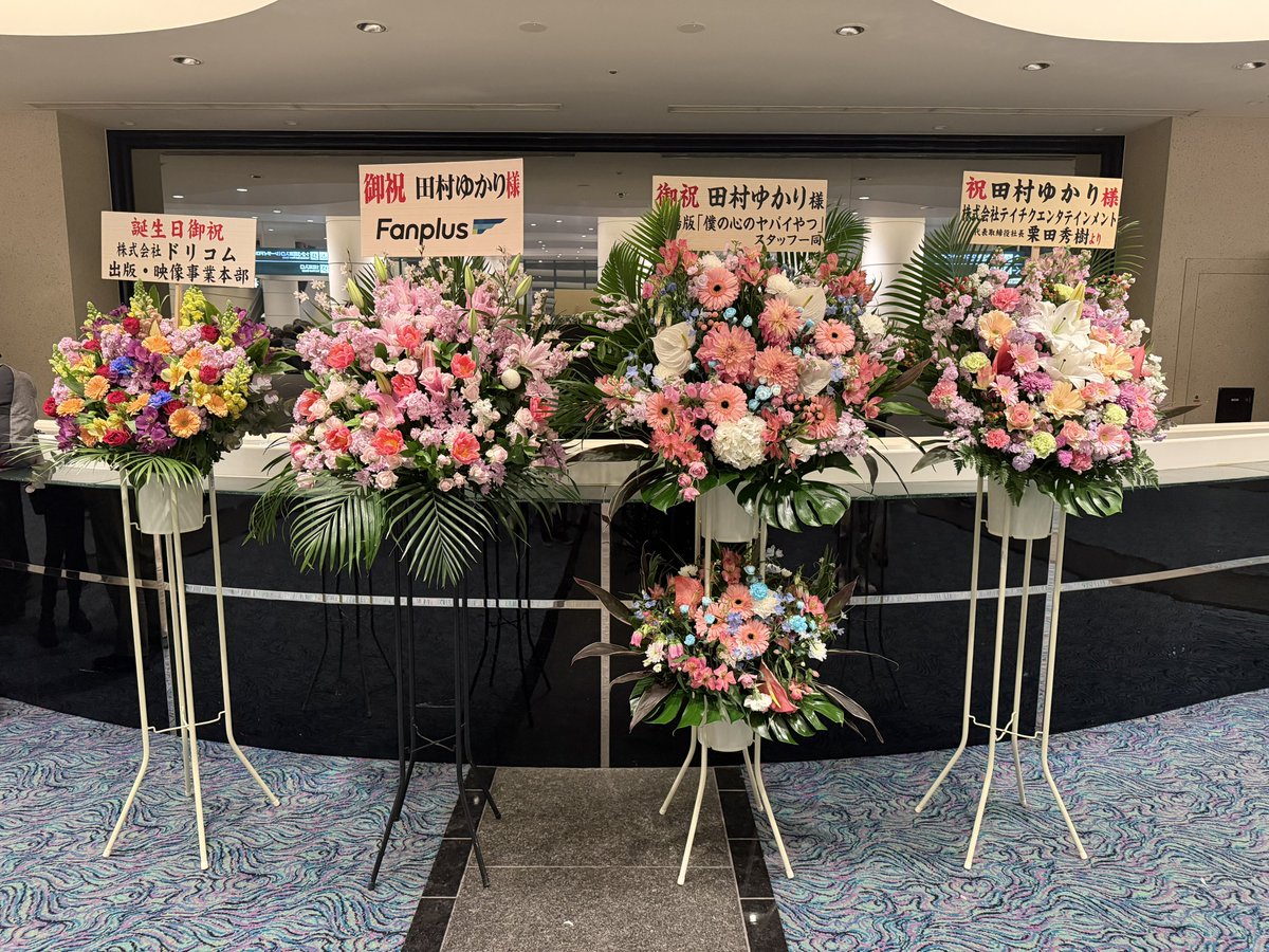 2026/02/27 「田村ゆかり バースデー♡イベント2026」 とても楽しかっ