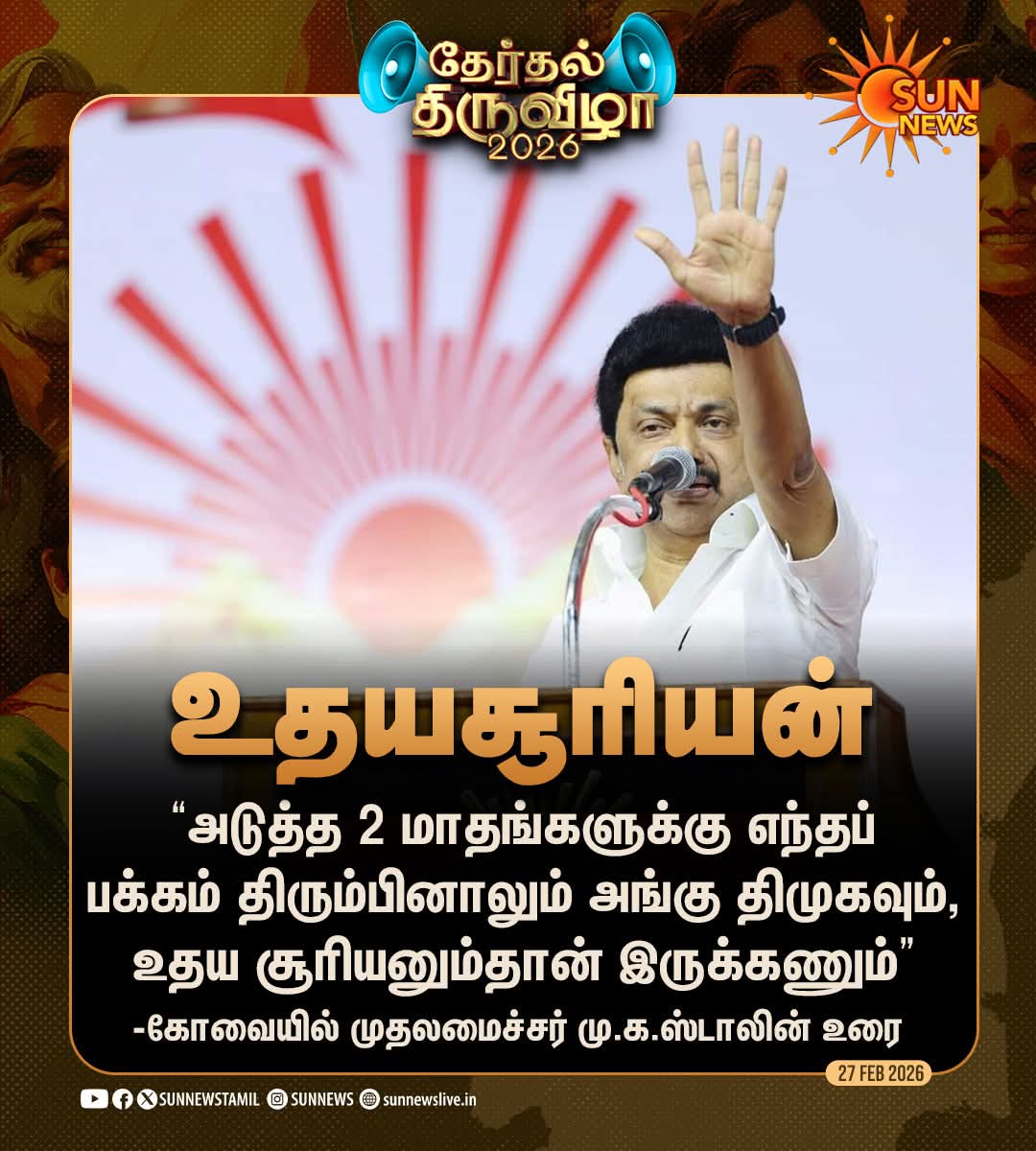 SpragaD's tweet photo. #ஸ்டாலின்_தொடரட்டும்‌ 
#WestZone4DMK2026 https://t.co/4iVFFdjMJk