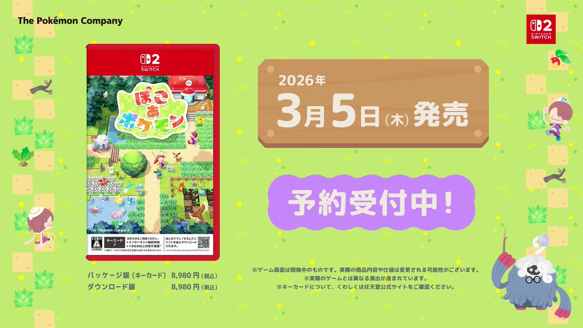 ˗ˏˋ 自分だけのスローライフを見つけよう ˎˊ˗

Nintendo Switch 2 ソフト
『ぽこ あ ポケモン』

📅3月5日（木）発売
📢予約受付中
#ポケモンプレゼンツ #ぽこポケ #ぽこあポケモン