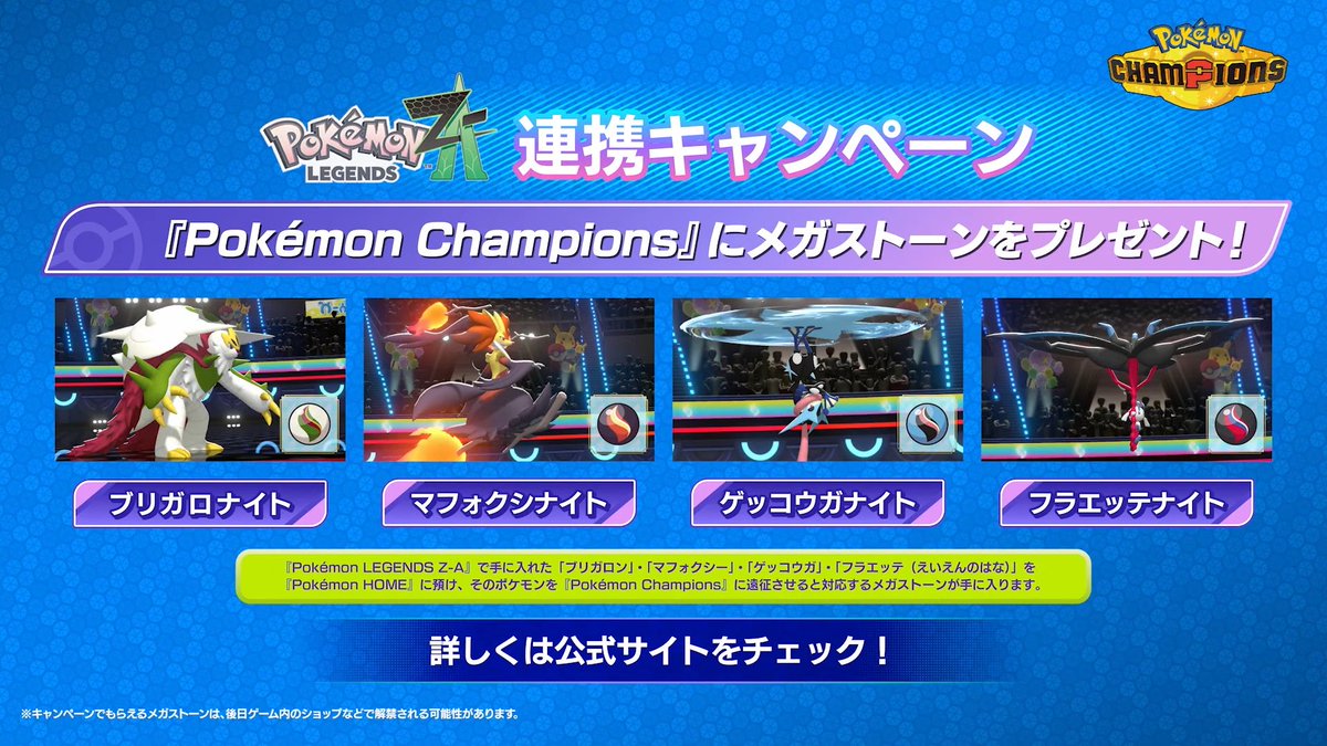 【ポケモンチャンピオンズ】4月にリリース決定！！
スマホ版は夏にリリース！

『チャンピオンズ』の情報がポケモンプレゼンツにて発表されました
#ポケモンデー 
#ポケモンプレゼンツ