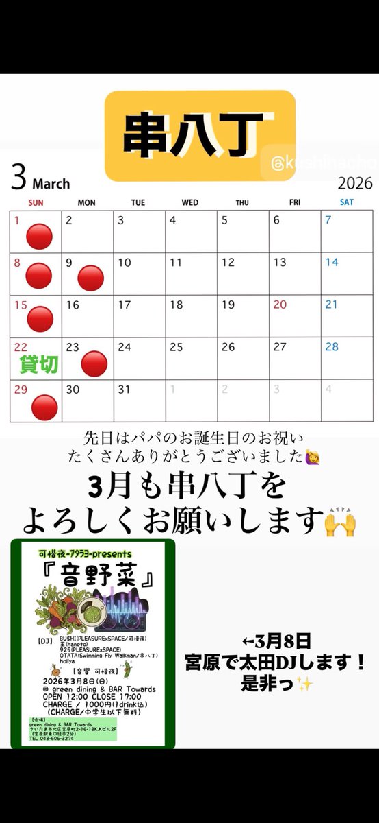 otata__'s tweet photo. 3月も串八丁をよろしくお願いします🙌✨ https://t.co/UH3GZBFOsA
