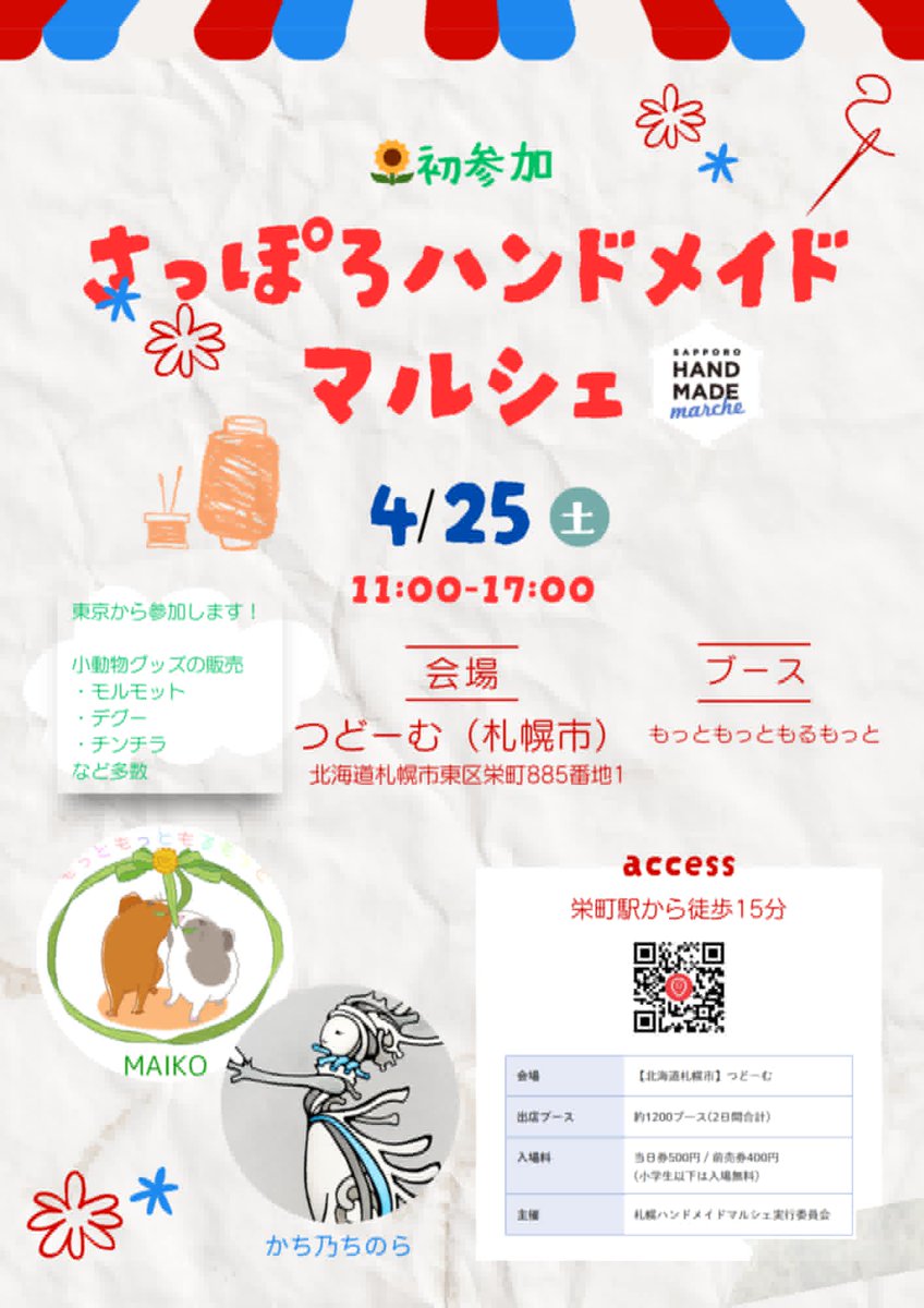 かち乃ちのら　イラストレーター tweet media