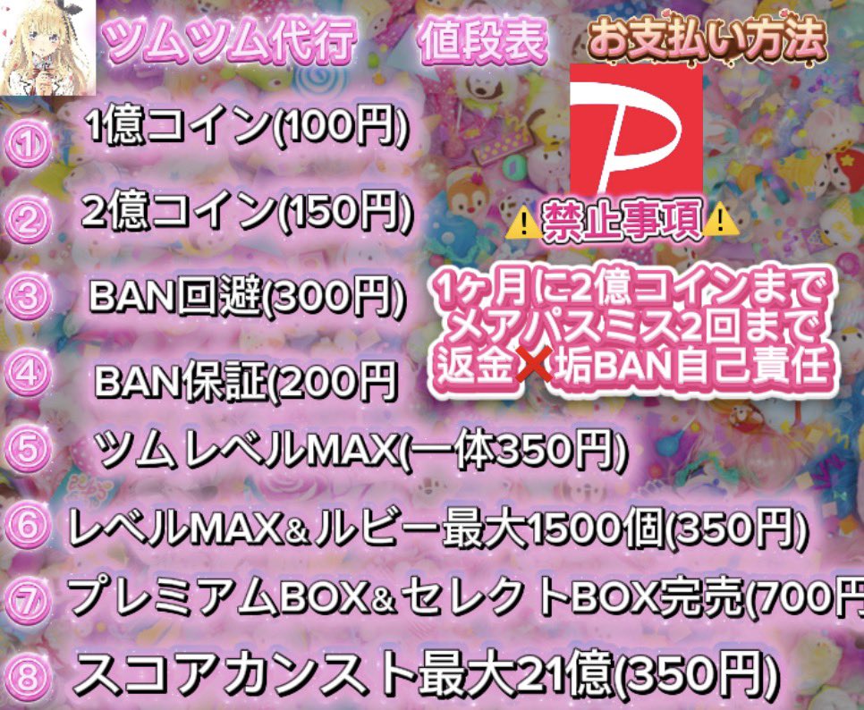 mnap0908's tweet photo. 『🍀ツムツム代行値段表🍀』
🍀業界最安値🉐
🍀最短30秒👑
🍀垢bun報告0🔥

🉐700円以上の依頼でコイン無料‼️🉐

👑コインとレベルとスコア指定👑

⚠️メアパスミス2回🚨

沢山の依頼お待ちしてます👑

⭐️実績の確認➡️『👑#seraの代行実績👑』

#ツムツム #ツムツム代行　#ツムツム無料
#ツムツムチート https://t.co/fRtlkkHaYt