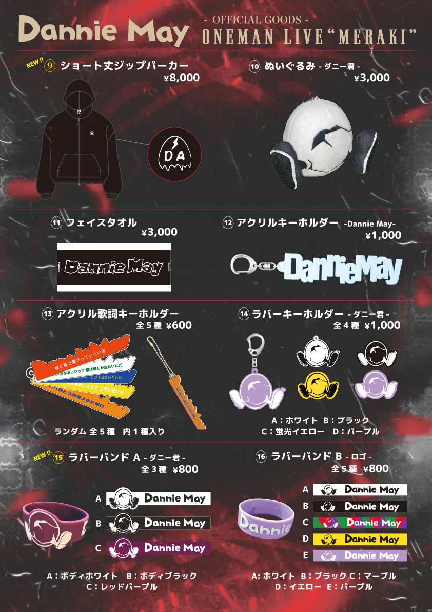 🎤👕 TOUR2/28(土)グッズ＆先行販売情報etc. Dannie May ONEMAN TOUR