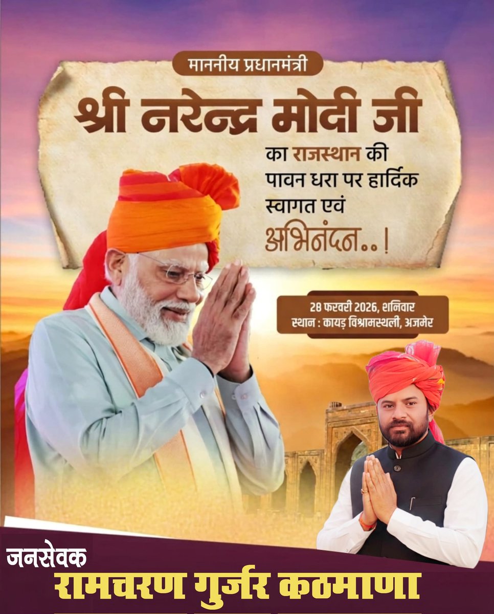 RAMCHARANBJP's tweet photo. खम्मा घणी मोदी जी!

वीरां री भूमि पर आपरो घणो घणो स्वागत! 

राजस्थान की पावन तीर्थनगरी अजमेर अपने प्रिय प्रधानमंत्री श्री @narendramodi  जी के स्वागत के लिए तैयार है।

����कायड़ विश्राम स्थली, अजमेर  
   दिनांकः 28 फरवरी 2026
@BJP4Rajasthan https://t.co/sfXheRWRdl