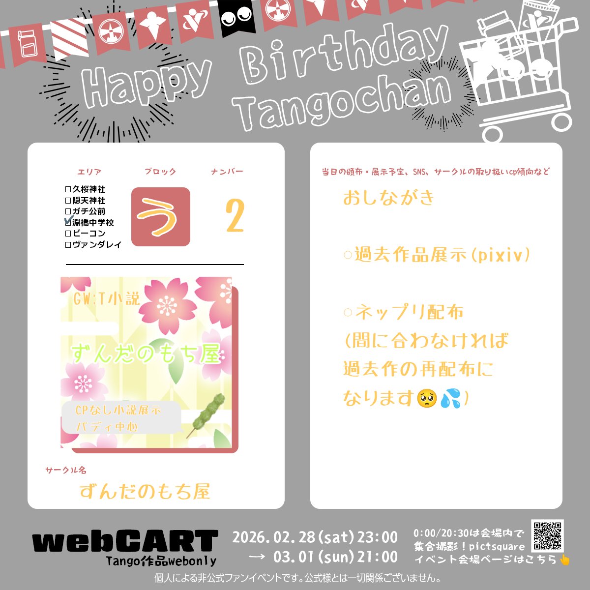 zunnda_motico's tweet photo. ずんだのもち屋です!!
過去作展示します!(リンク先支部)
ネップリ配布予定ですがちょっと間に合わないかもしれないのでその場合は過去作の再配布になります!!!
_(_(┐_ _)┐
ヨロシクオネガイシマス
#webCART #webCART2026 https://t.co/EJP4Fp7um8