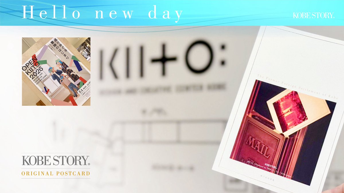 TandM_KOBE's tweet photo. 【3月1日（日）OPEN KIITO開催】
4階ティーアンドエムでは、「Kobe story®︎」の絵合わせゲームお楽しみいただけます。また「Kobe story®︎」オリジナル ポストカードは、1階 KIITO SHOP で ご購入いただけます。神戸の魅力を切り取った一枚をぜひ手に取ってご覧ください。
https://t.co/a8r7OlfWM9 https://t.co/1Fpiia20lj