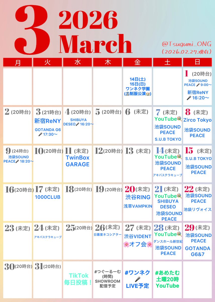 Tsugumi_Asai's tweet photo. 🧋2026年2月&3月 #つぐスケ 🧋
2月完成版と3月初稿(?)です!
(2026.02.27.現在)
#ワンネク #OneNextGirls #あめたむ #あだますめたむ #つぐーるーむ https://t.co/nGXgZ9uuZz
