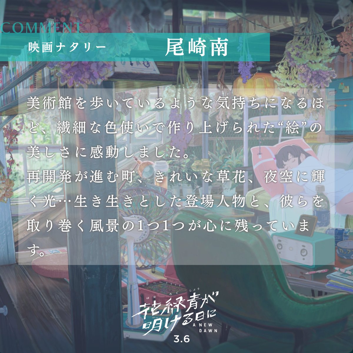 尾崎南