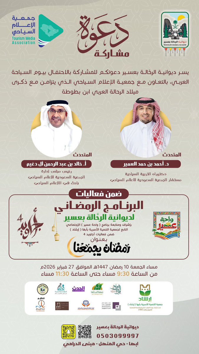 د. أحمد بن حمد العمير tweet media