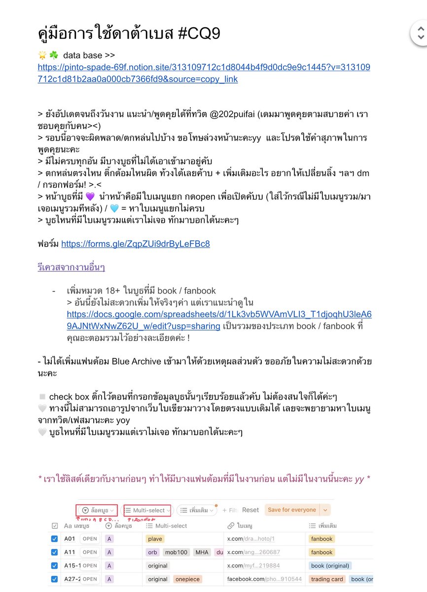 ( Rt appreciated 🍷)

รอบนี้มาตั้งแต่เนิ่นๆแล้วค่ะ yy ดาต้าเบสใบเมนูของ #ComicSquare9 #CQ9 #CQ9_SAT #CQ9_SUN มาแล้วค่า หวังว่าจะช่วยทุกคนได้นะคะ 

>> pinto-spade-69f.notion.site/313109712c1d80… 

ส่วนอันนี้คู่มือ! ไว้หาด้อมตัวเองค่ะ
docs.google.com/document/d/1f3… 

เมนชันมีฟอร์มเผื่อช่วยกรอกบูธอยู่นะคะ 🫶🏻