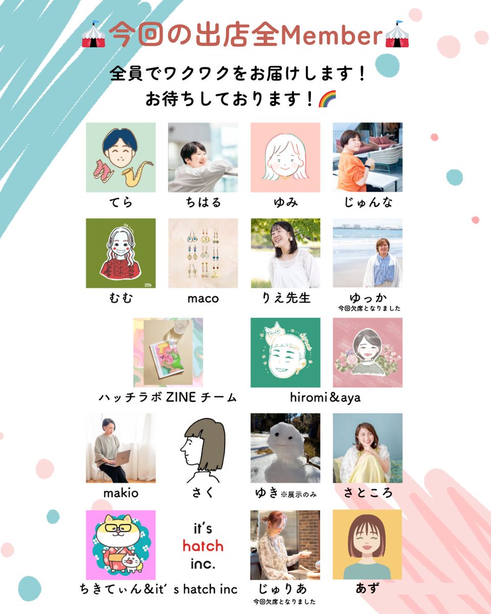hatchLab_jp's tweet photo. 🌈明日13時開場！
🎪第2回 hatch Lab Marche🎪

ついについに！マルシェが明日となりました✨ 
行ってみたいお店、お話ししたい出店者さんなど 
出店者紹介でぜひCHECKしてくださいね✨🌈 https://t.co/IJSNqbkxcw