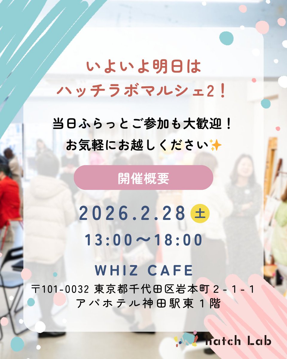 hatchLab_jp's tweet photo. 🌈明日13時開場！
🎪第2回 hatch Lab Marche🎪

ついについに！マルシェが明日となりました✨ 
行ってみたいお店、お話ししたい出店者さんなど 
出店者紹介でぜひCHECKしてくださいね✨🌈 https://t.co/IJSNqbkxcw