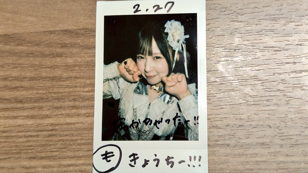 Mirror,Mirror 巴月もえ チェキ も「こないだ圧かけちゃったね