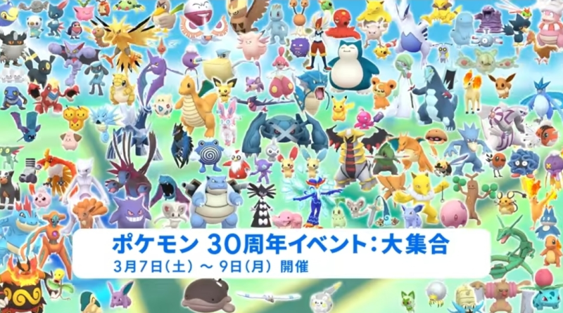 3月7日〜3月9日までポケモンGOでこれまで登場したほぼすべてのポケモン