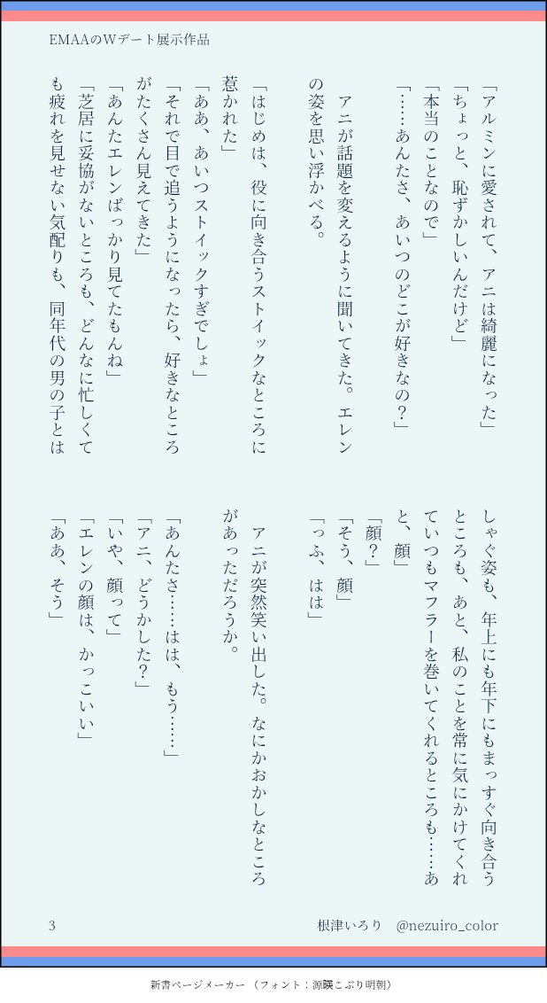 nezuiro_color's tweet photo. ❤️💙EMAAのWデートアンソロ⑤💛💜
書き下ろしの俳優パロ作品です。
今回はふたたびミカりん視点から👀
よろしければぜひ🫶🫶
#EMAAのWデート 
#EMAAのWデートアンソロ https://t.co/hGXEwiIdJc