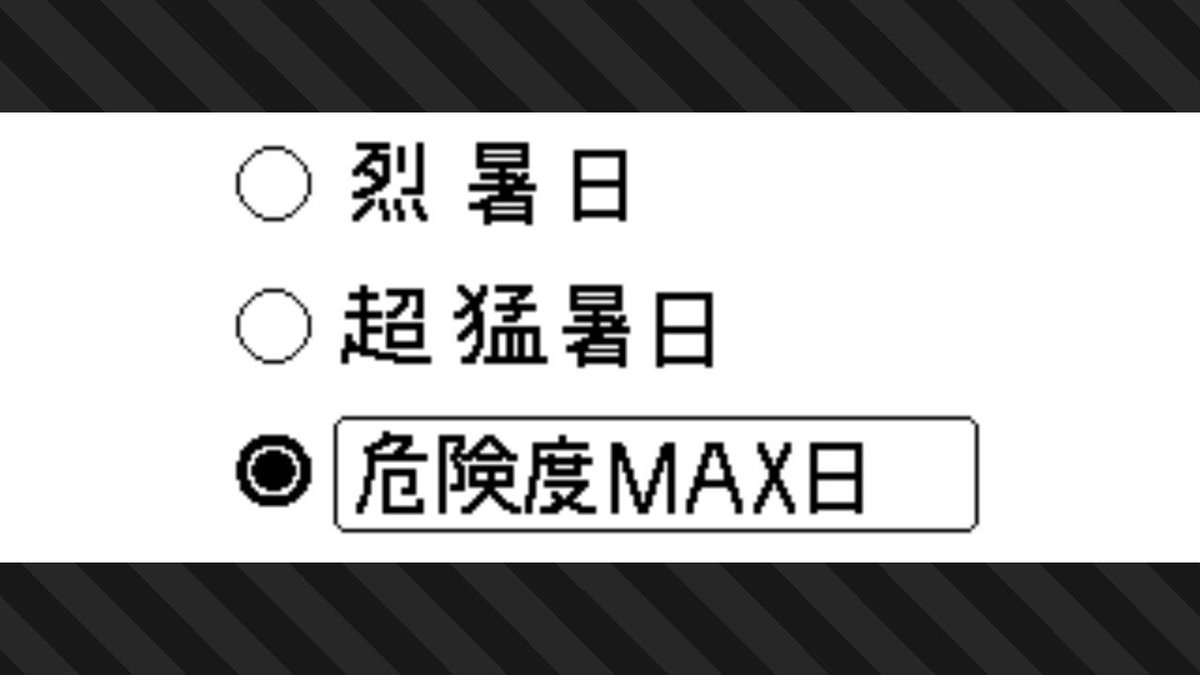 最高気温40℃以上の日の名称