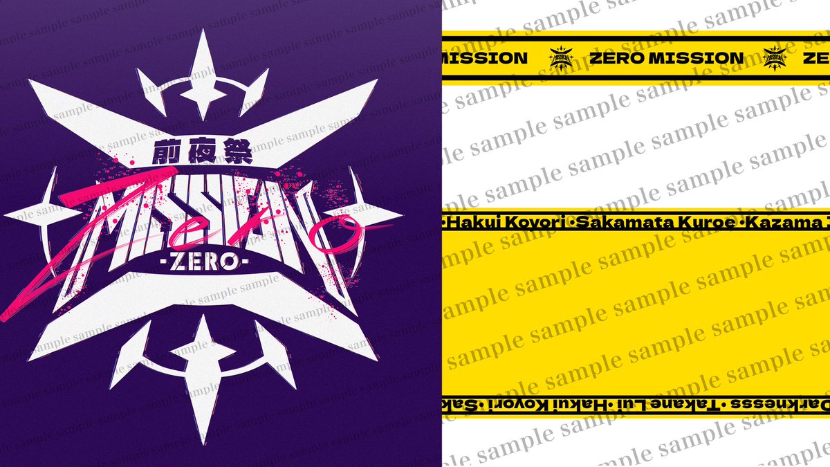 こちらのデザイン担当しました！
#zeromission