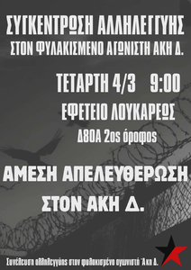to_akis84455's tweet photo. Καλούμε σε συγκέντρωση αλληλεγγύης την Τετάρτη 4 Μαρτίου, στο εφετείο Λουκάρεως, στον δεύτερο όροφο, στην αίθουσα Δ80Α, όπου θα εκδικαστεί η πρώτη αίτηση αποφυλάκισης του αγωνιστή Άκη Δ. #antireport https://t.co/FRZRGZJo58