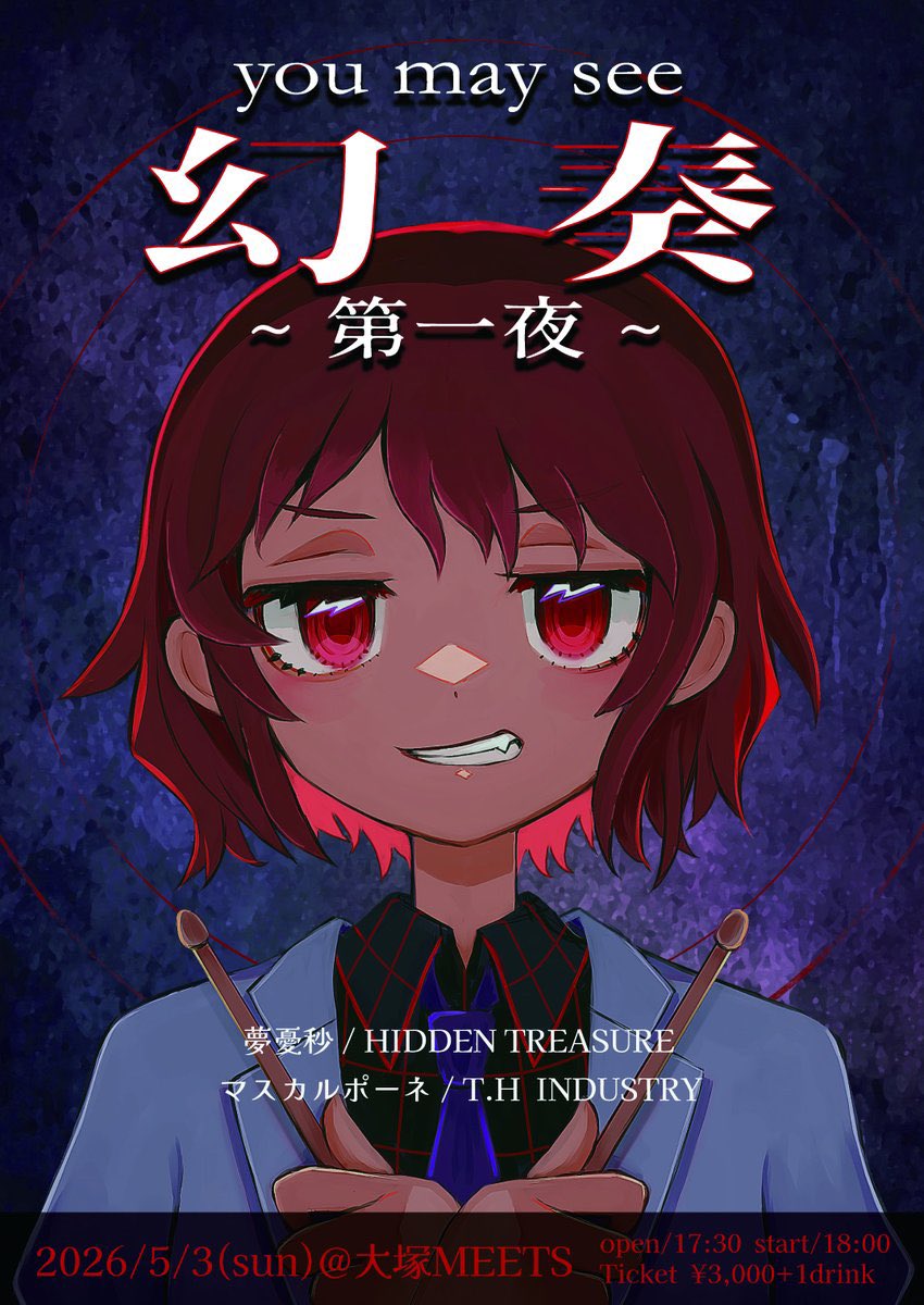 リベロ執行役員@5/3マスカルポーネLive you may see 幻奏 第一夜 tweet media