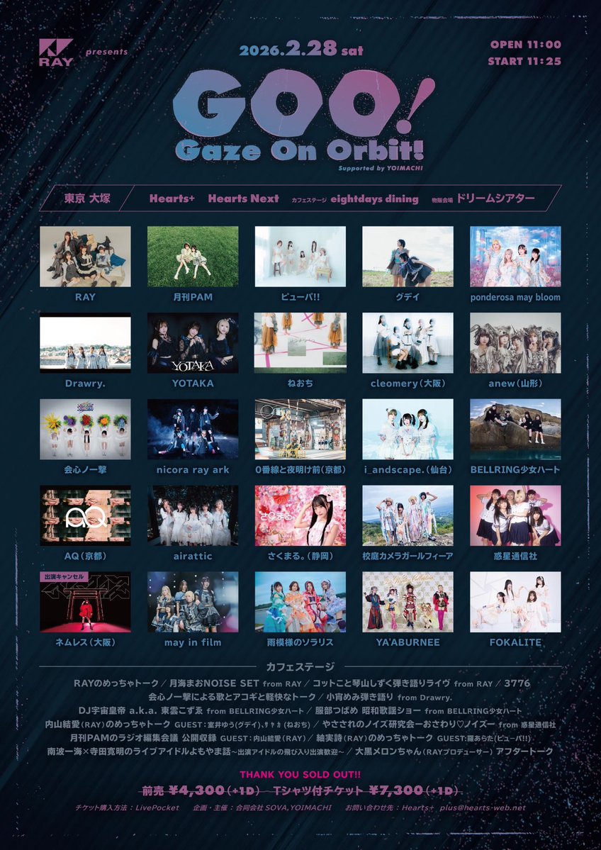 ✧˗ˏˋ RAY主催大塚周遊フェス #GOO! ˎˊ˗✧ 🎫SOLD OUT！当日券の販売は