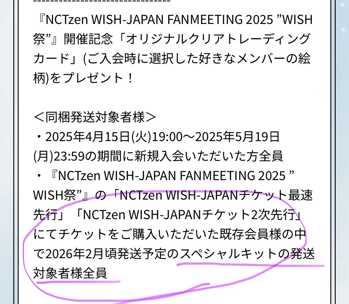謎が解けた！ 【FC既存会員の場合】 透明トレカ→祭に行った人全員
