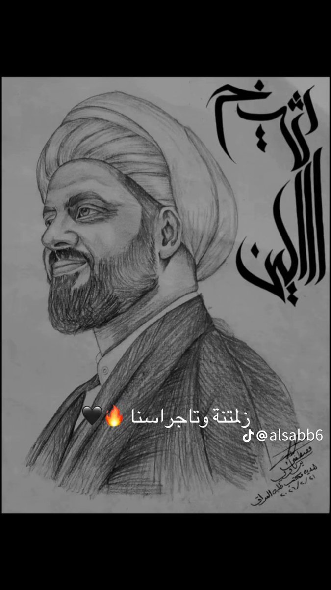 الشيخ امين الروح