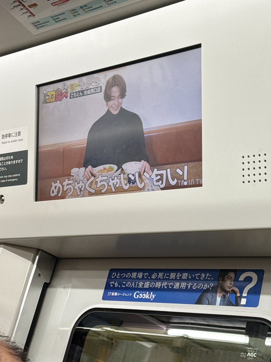 山手線にゼッツいるな