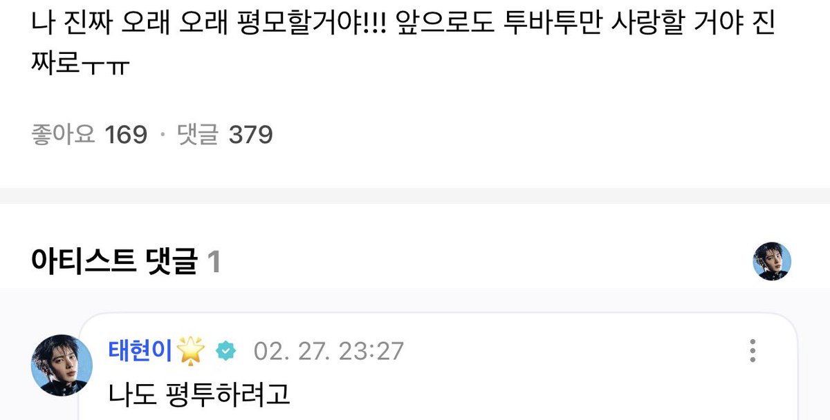 im going to be txt for the rest of my life too” never take Taehyun