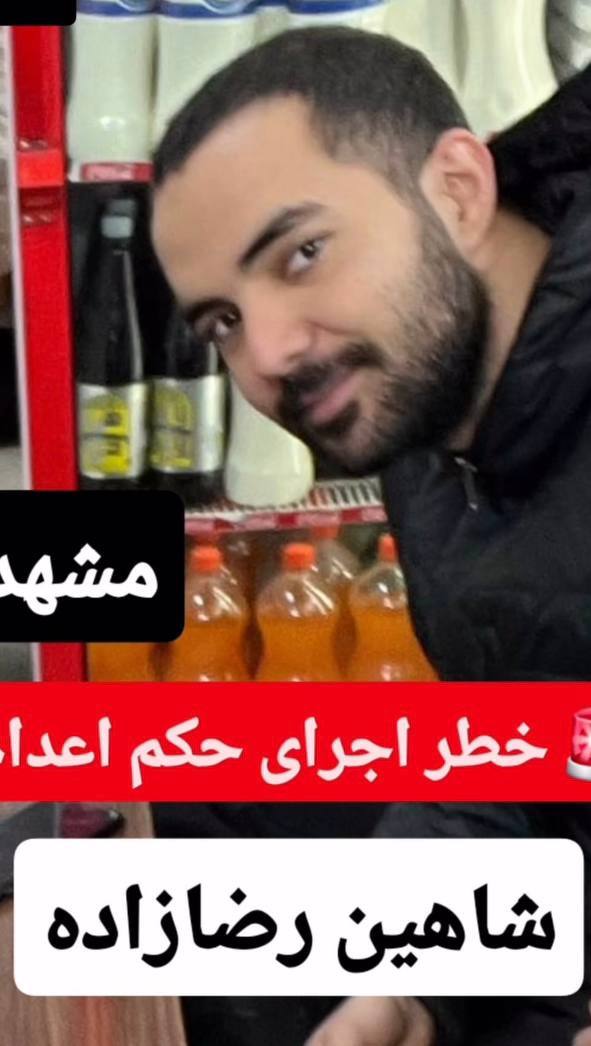 red5silvana's tweet photo. #Shahin_Rezazadeh 
He is in serious danger of execution. He has been sentenced to death after a forced confession and a mock trial. We must be his voice before it's too late.
# Stop the execution 
#Shahin_Rezazadeh https://t.co/Z9jU1RZA2a