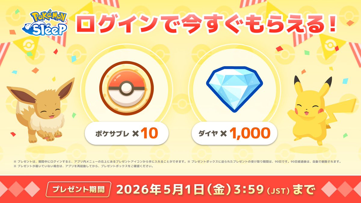 『Pokémon Sleep(ポケモンスリープ)』公式 tweet media