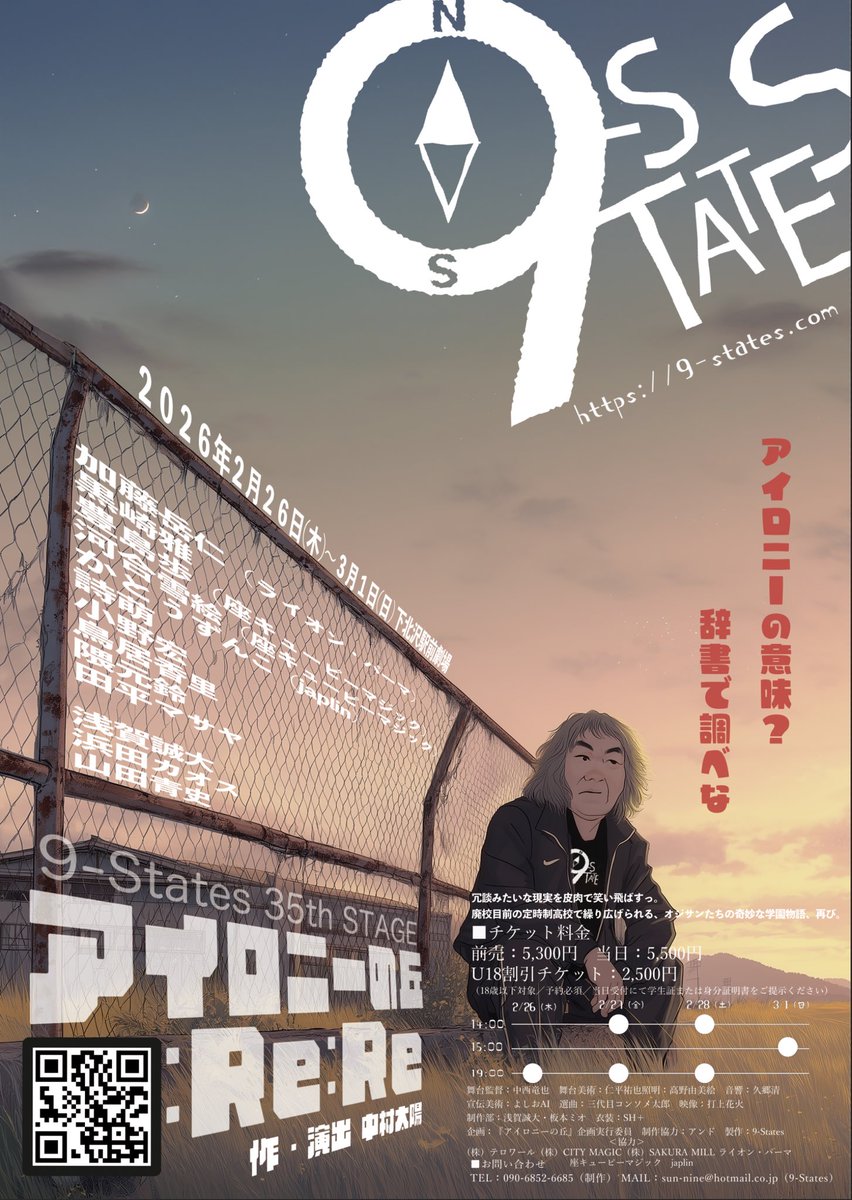 9-States
アイロニーの丘
半分終わりましたー

本日もご来場の皆様より
暖かいお声をかけていただき
本当にありがとうございます

残り3ステージ
先生と生徒、しっかり立って、
座って、学園生活を送りたいと
思います。

気をつけてお越しください。

＃アイロニーの丘