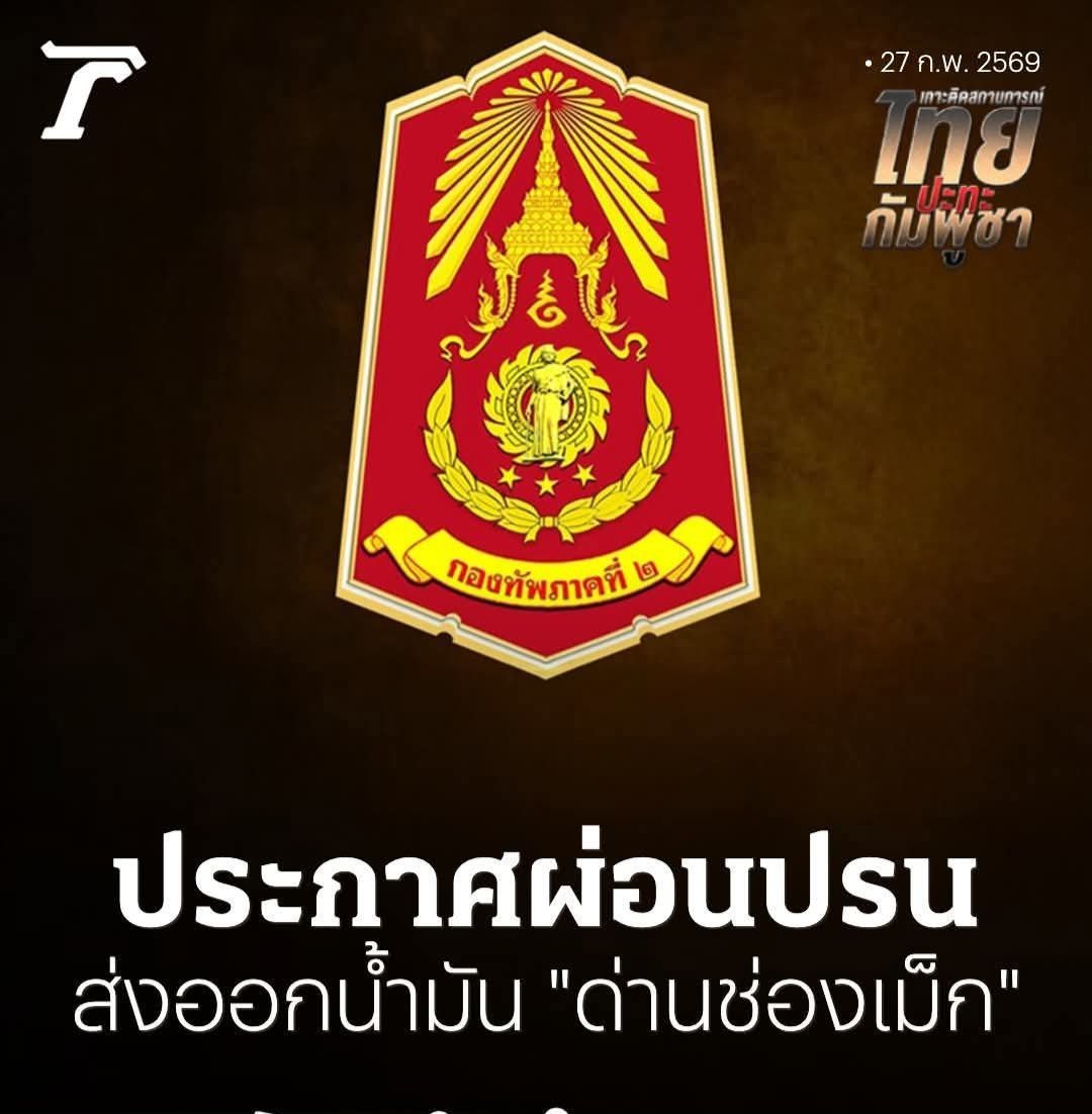 อ้าว ! ยังรบกันอยู่ไม่ใช่หรือ ?