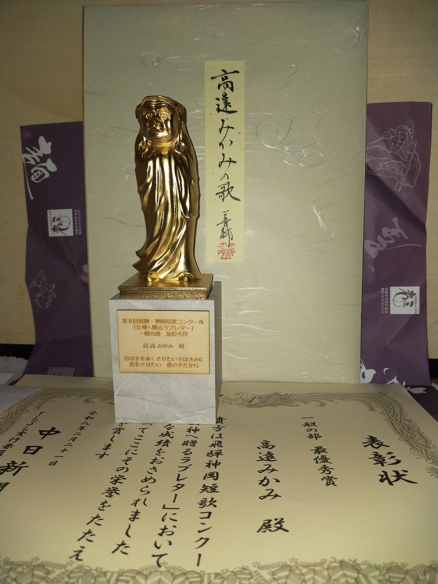 takatoo_mikami's tweet photo. 第8回 飛騨・神岡短歌コンクール「女神へ贈るラブレター」の豪華な賞品が届きました！　ありがとうございます！

この像は一体……！？ https://t.co/dnnaUdrHPc
