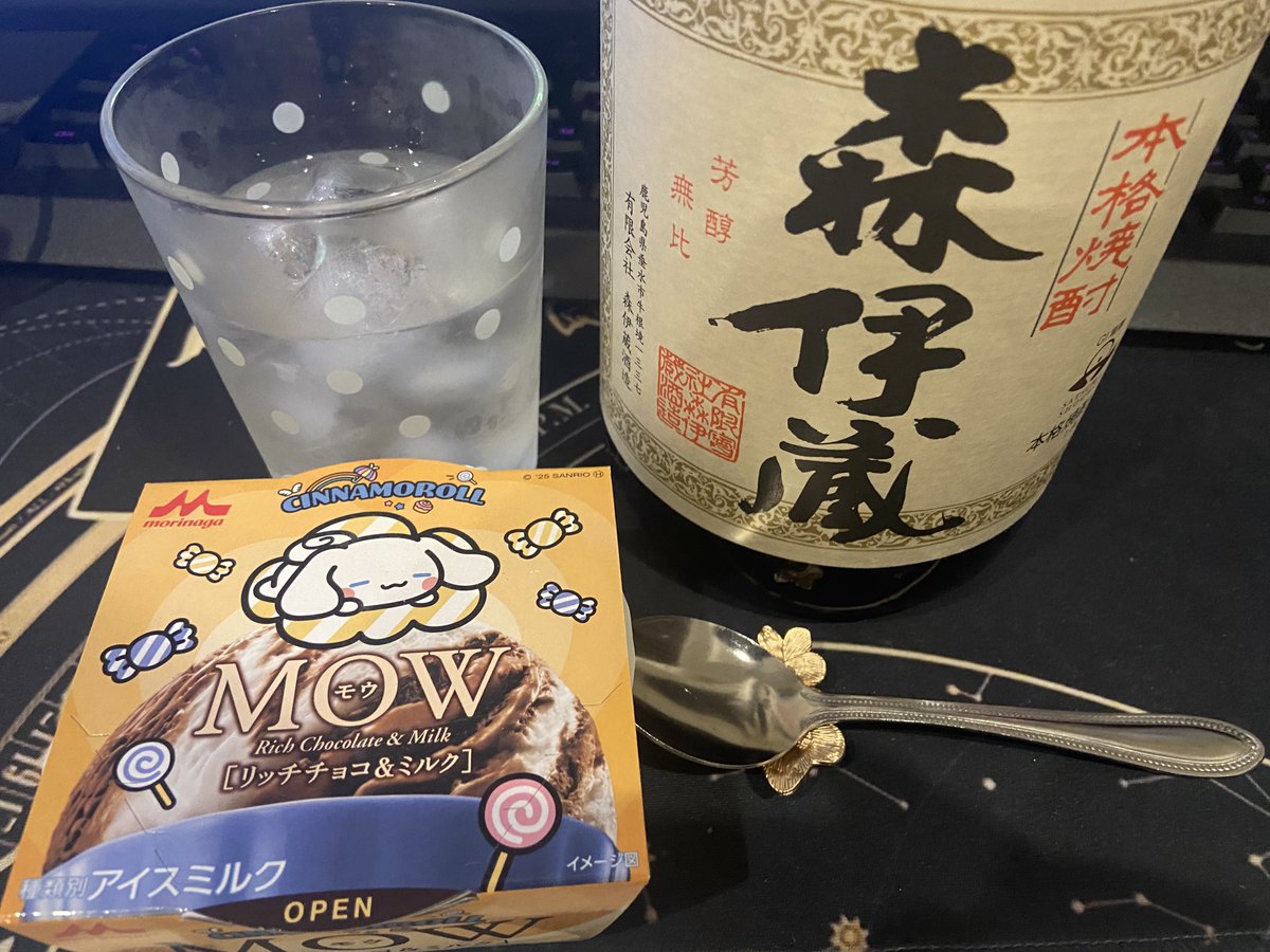 ついに森伊蔵いただく時が来たー！！ 好きな飲み方、ロックでいただくZOY