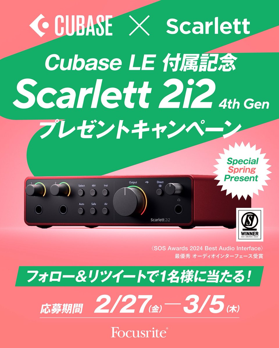 ／
『Cubase LE』付属記念プレゼントキャンペーン🚨
＼ 
 国内シェアトップレベルのDAWソフト『Cubase LE』が付属した世界的ベストセラーオーディオインターフェース #Scarlett シリーズ、 本日より新規バンドルを記念したプレゼントキャンペーンを開催します‼️🙌🎁